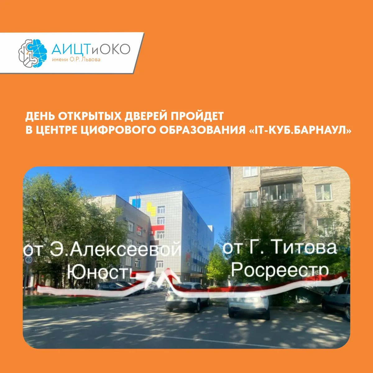 ✨ДЕНЬ ОТКРЫТЫХ ДВЕРЕЙ пройдет в центре цифрового образования «IT-Куб. Барнаул» ✨