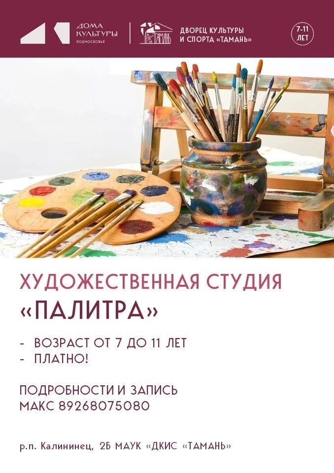 🎨 Внимание, родители! Открыта запись в художественную студию «Палитра»!