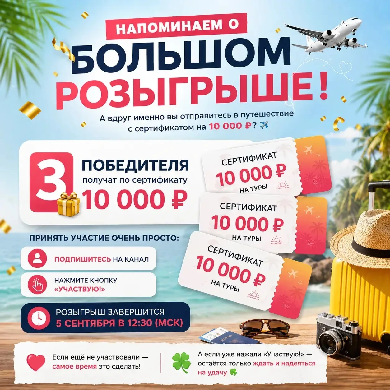 🎁 НАПОМИНАЕМ О БОЛЬШОМ РОЗЫГРЫШЕ!