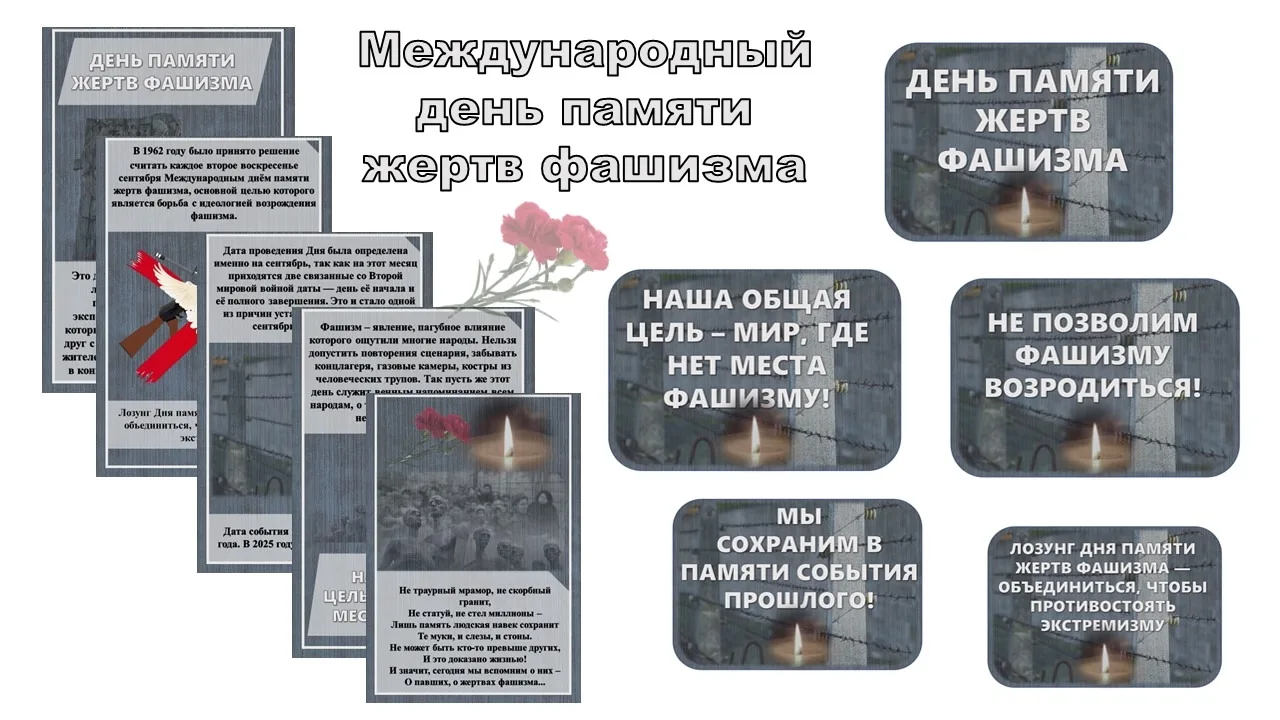 ❗День памяти жертв фашизма