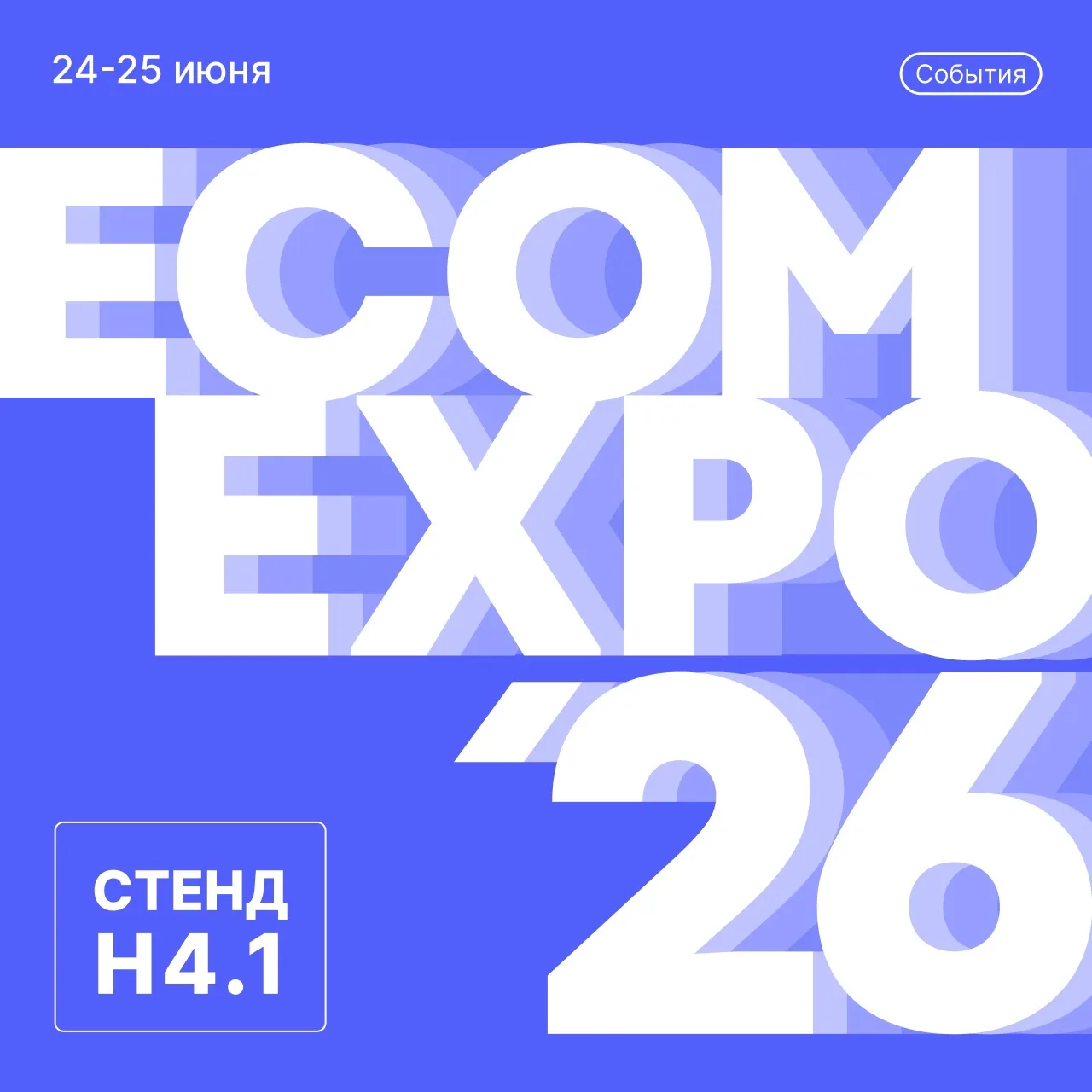 👋 Встречаемся на EcomExpo’2026

В этом году выставка, важная для всех, кто продает онлайн, пройдет 