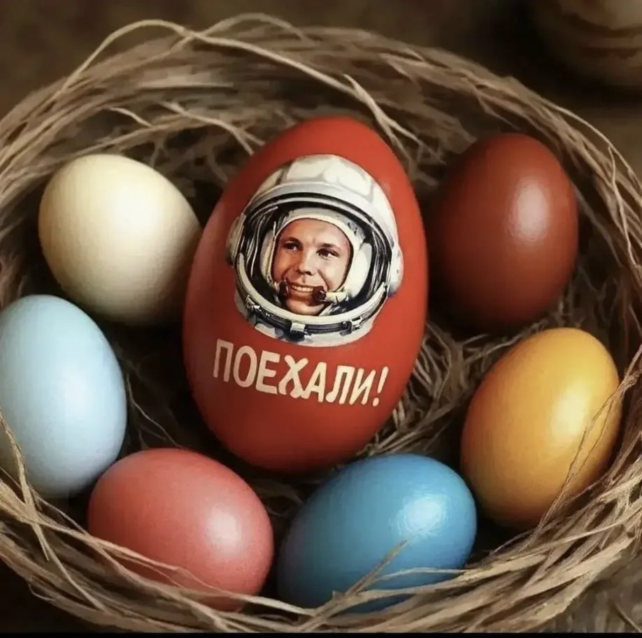 Сегодня мы отмечаем не только День космонавтики, но и ещё один важный праздник ✨   🪺 С праздником св