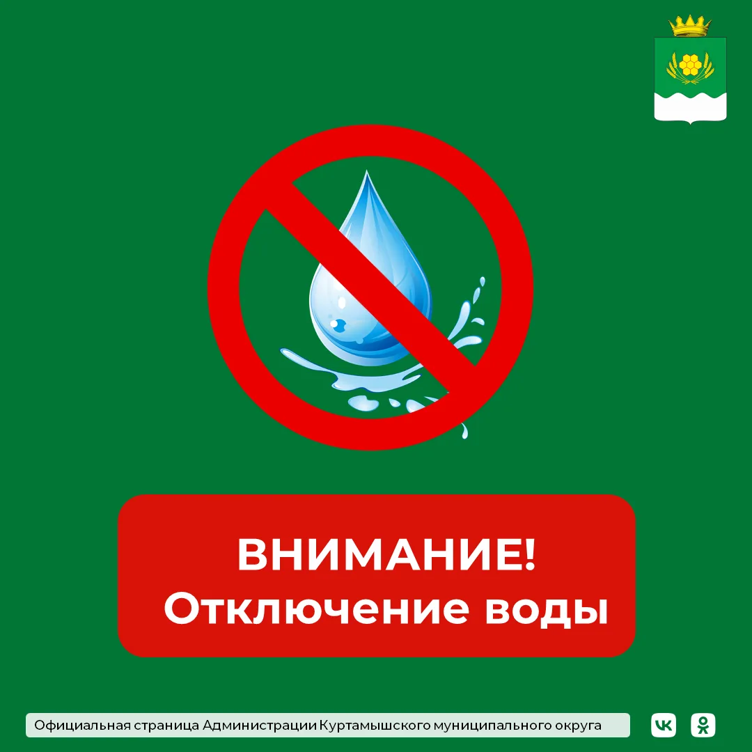 Уважаемые жители города Куртамыша!