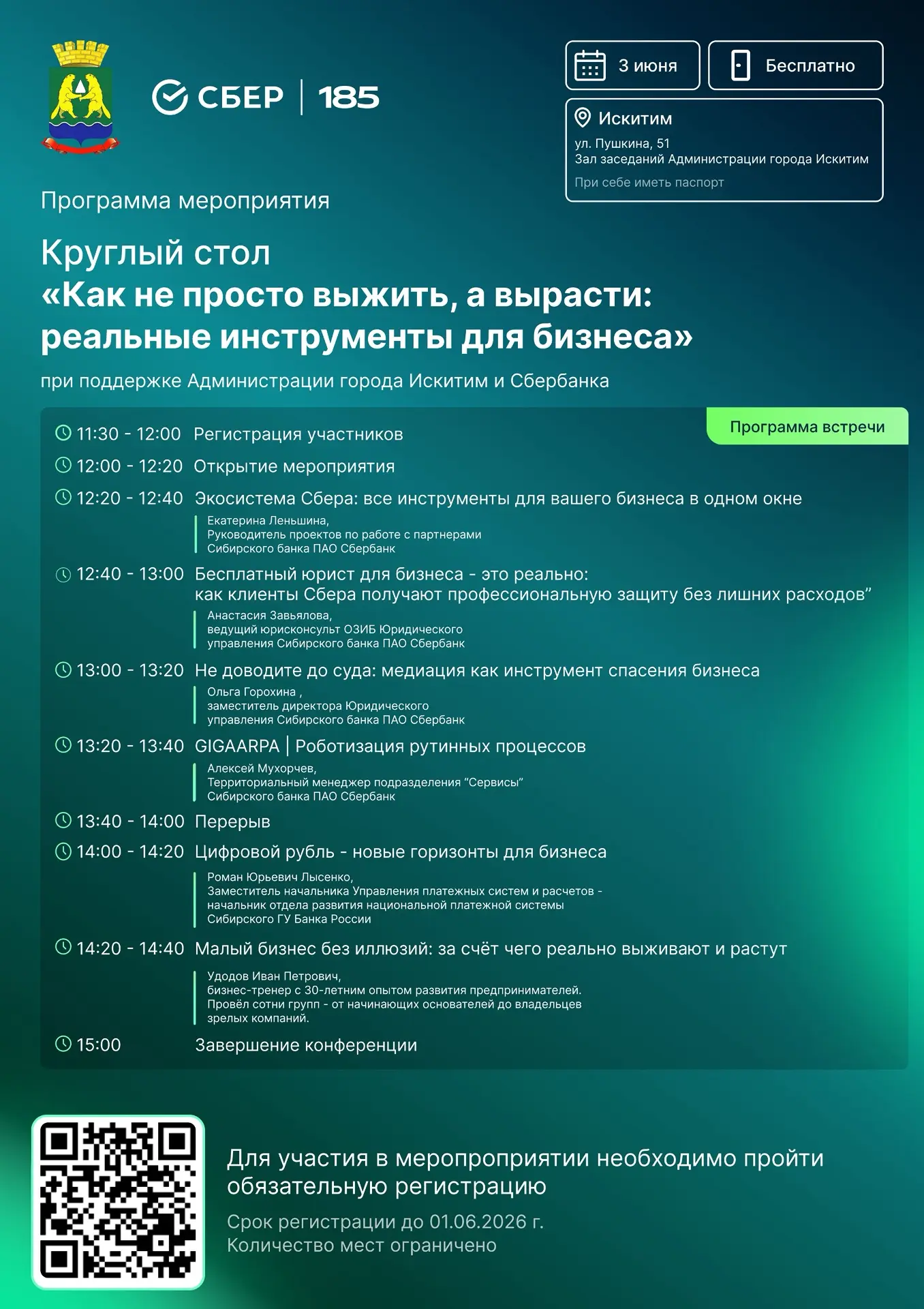 3 июня в администрации города Искитима пройдет мероприятие, посвященное дню предпринима...