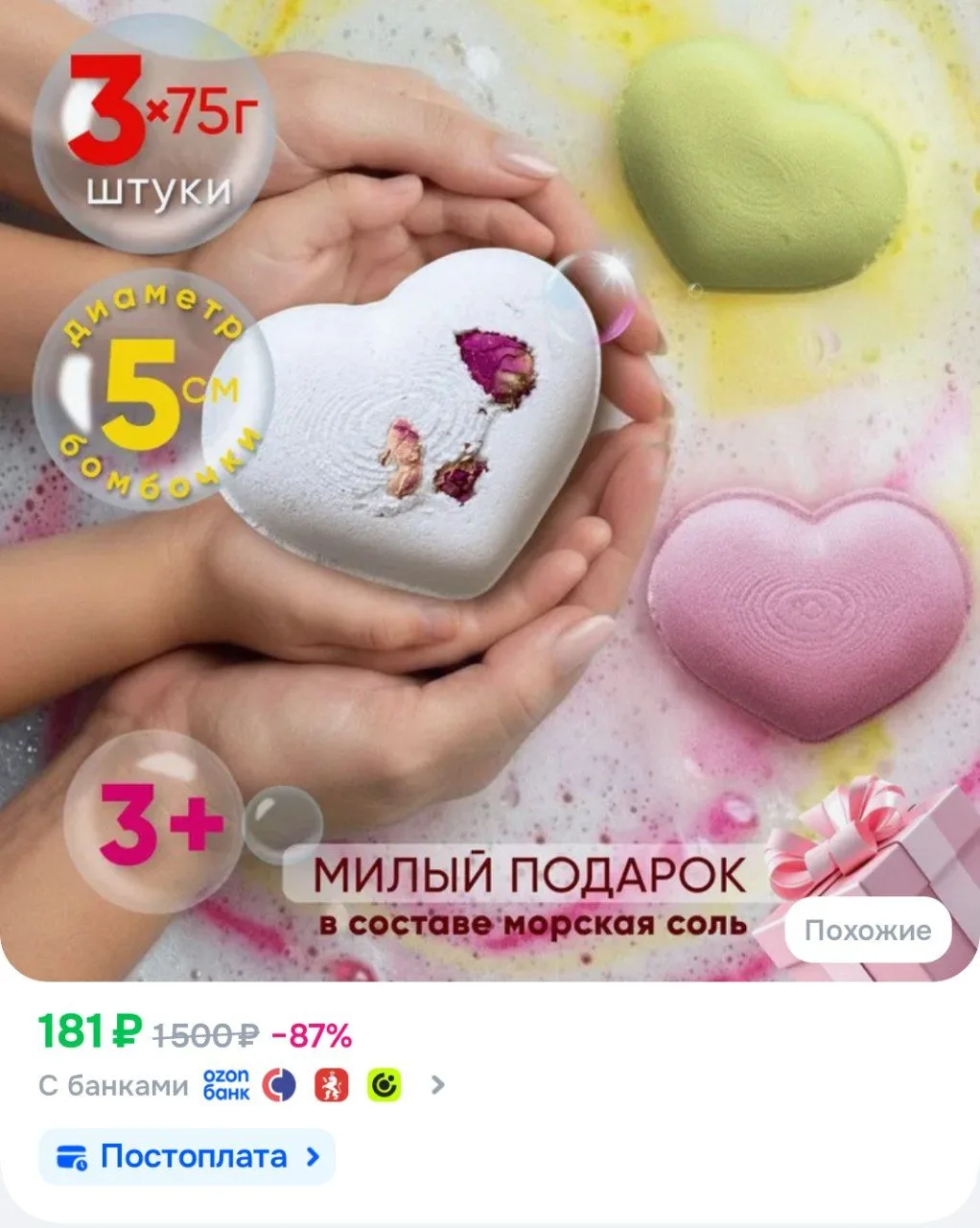 🩵 OZON 

Бомбочки для ванны набор 3 шт. бурлящие - сердечки
https://ozon.ru/t/2zz6PA4

────────────