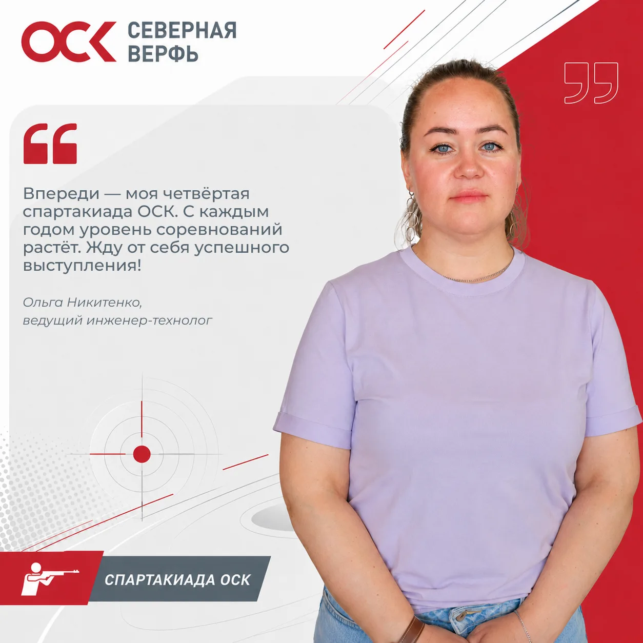 Прицел на результат

С 18 по 20 июня в Санкт-Петербурге пройдёт XI Спартакиада работников Группы ОСК