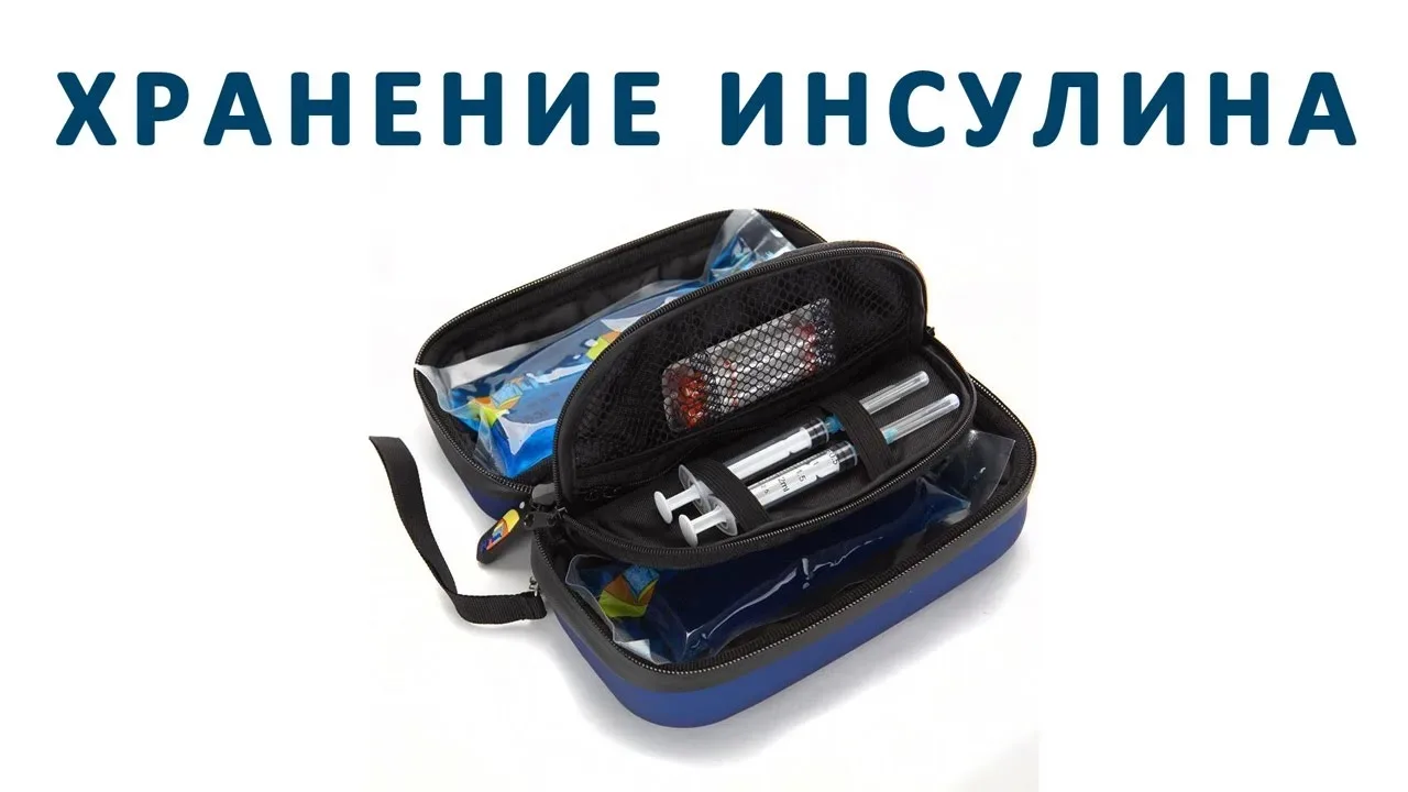 ХРАНЕНИЕ ИНСУЛИНА И ГЛЮКОМЕТРА В ЖАРУ: ЧТО ВАЖНО ЗНАТЬ

Лето, отпуск, поездки на дачу - инсулин и гл