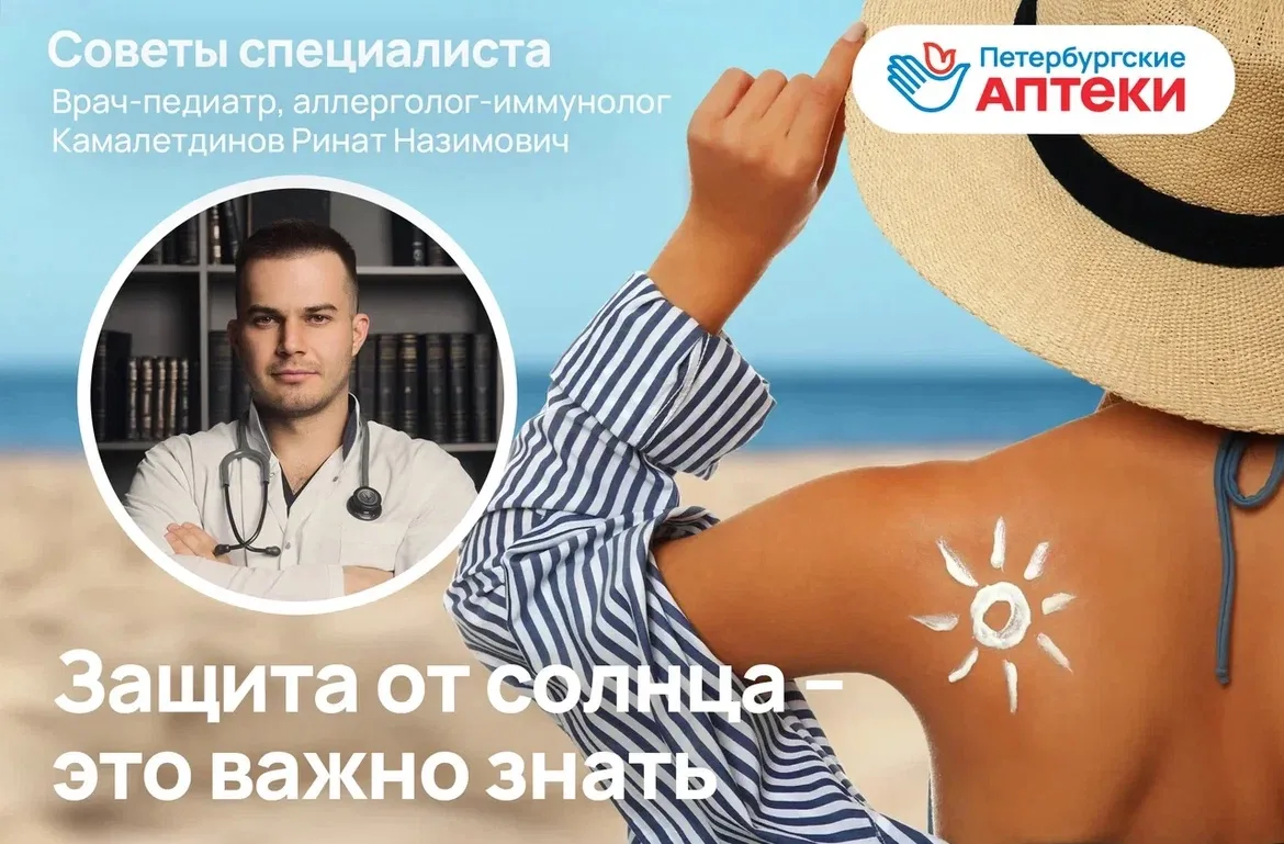 Защита от солнца — это важно знать!