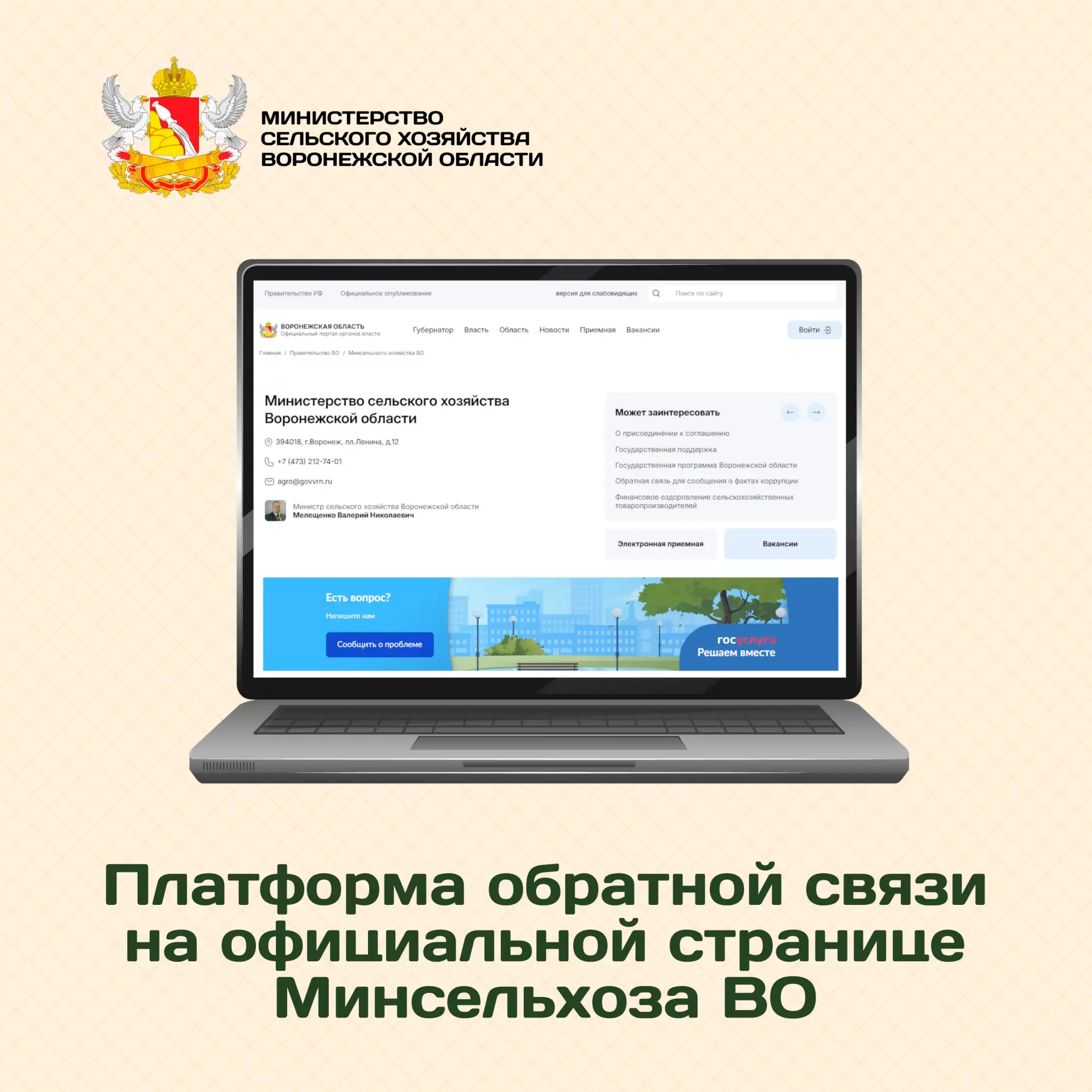 💬 Хотите задать вопрос специалистам министерства сельского хозяйства Воронежской области?