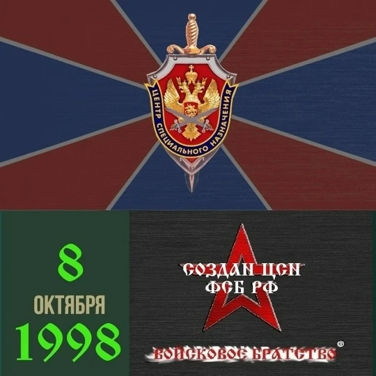 Образование ЦСН ФСБ России