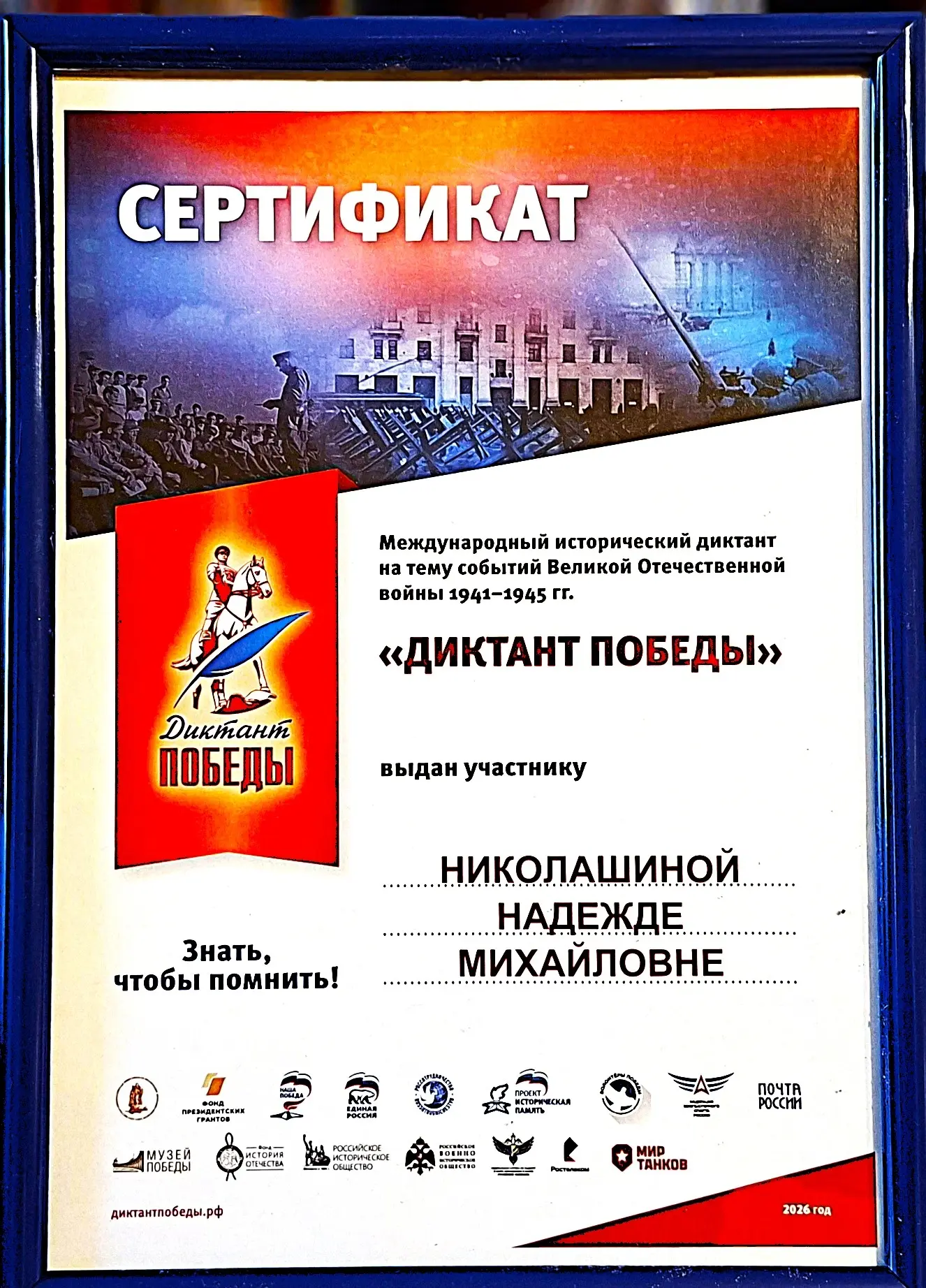 Диктант Победы в стенах Военно-Морского музея имени Петра Великого 24.04.2026 года состоялась междун
