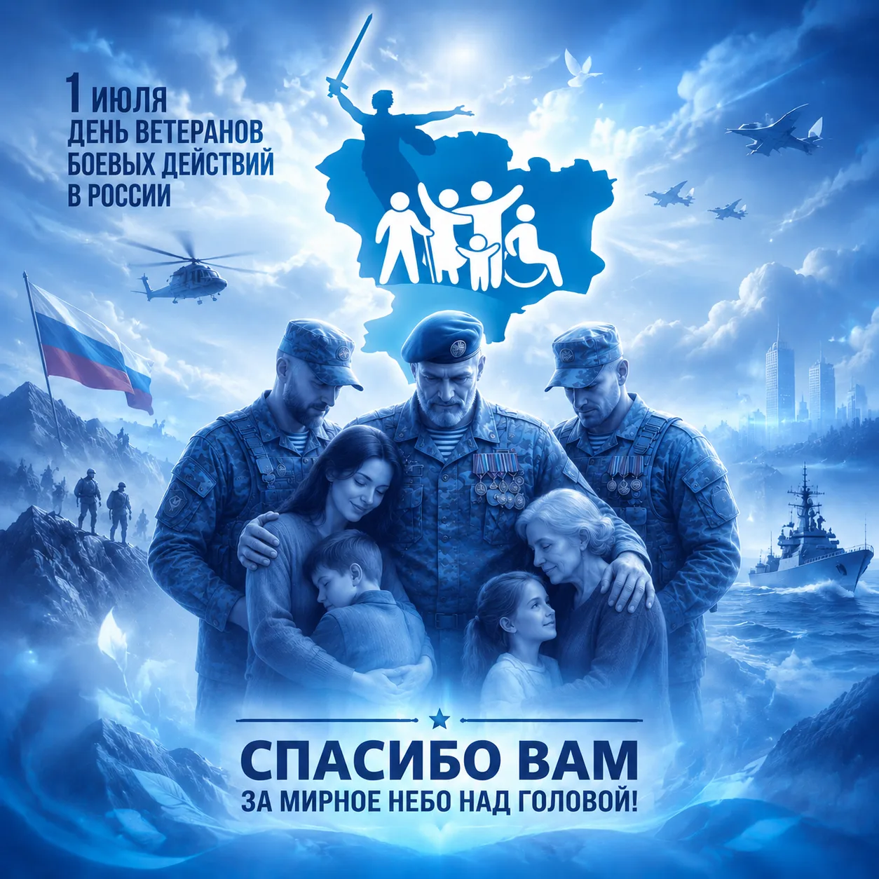 Уважаемые ветераны боевых действий, дорогие земляки!