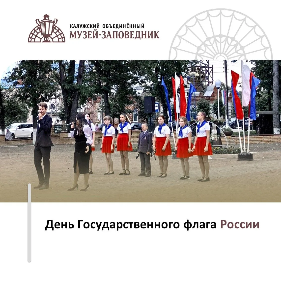 🇷🇺 22 августа в Юхнове отметили День Государственного флага России. Праздник получилс...