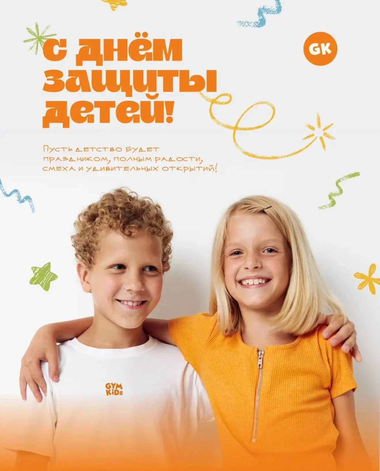 GYMKiDs поздравляет с Днём защиты детей! 💙