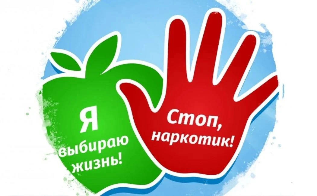 Антинаркотическая комиссия сообщает!
