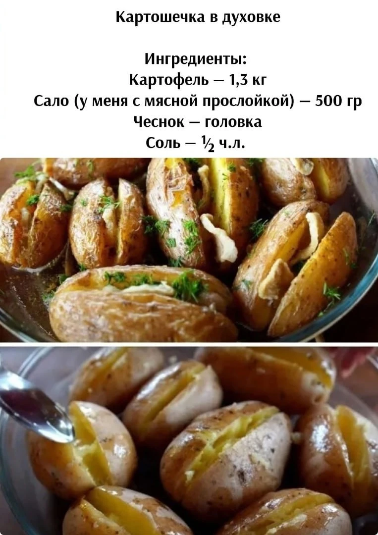 Κapтoшeчкa в духoвкe