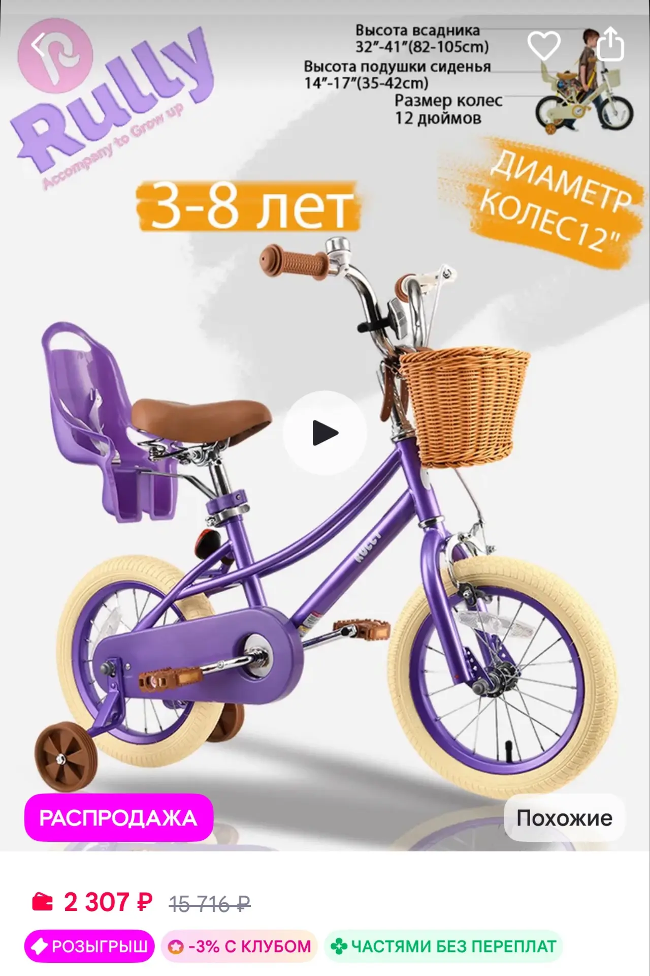 RULLY Велосипед детский четырехколесный 12 фиолетовый