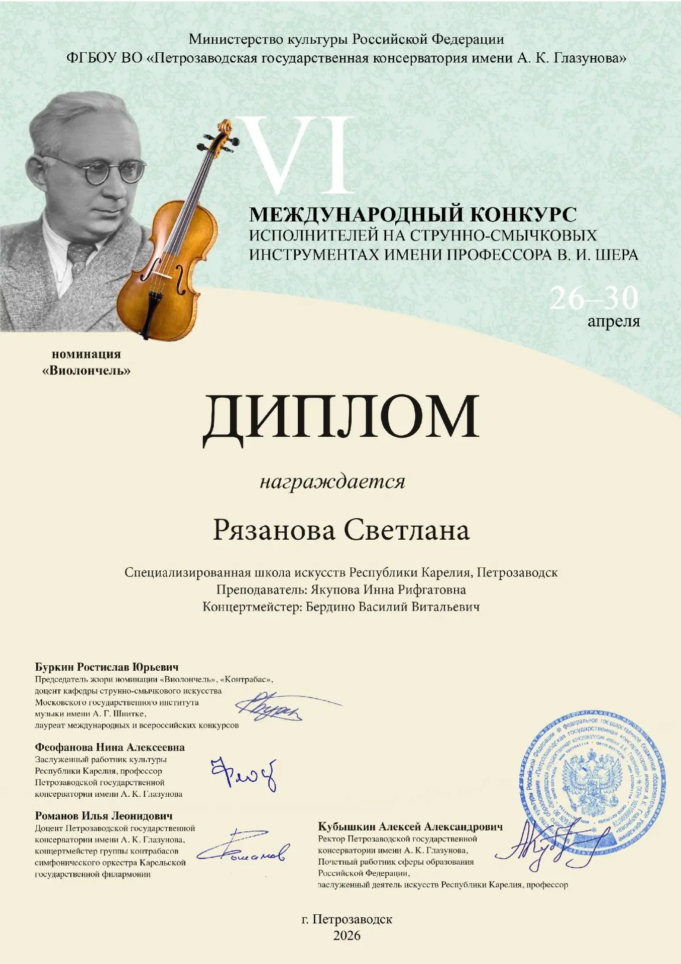 ✨Поздравляем ученицу 3а класса Светлану Рязанову со значимой наградой – дипломом VI Меж...