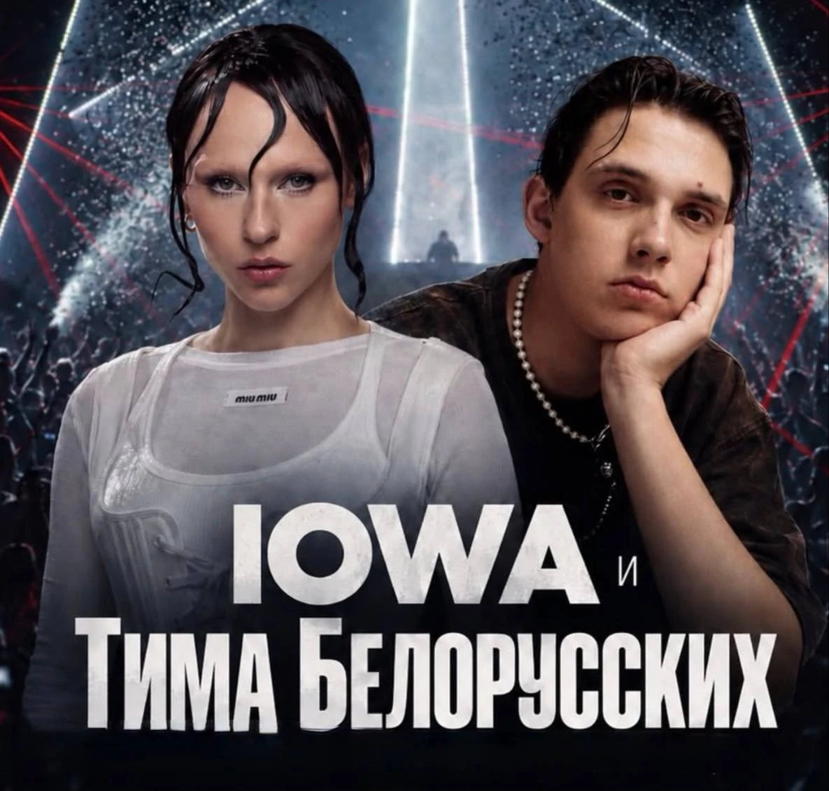 IOWA и Тима Белорусских бесплатно выступят на утреннем шоу с круассанами и кофе