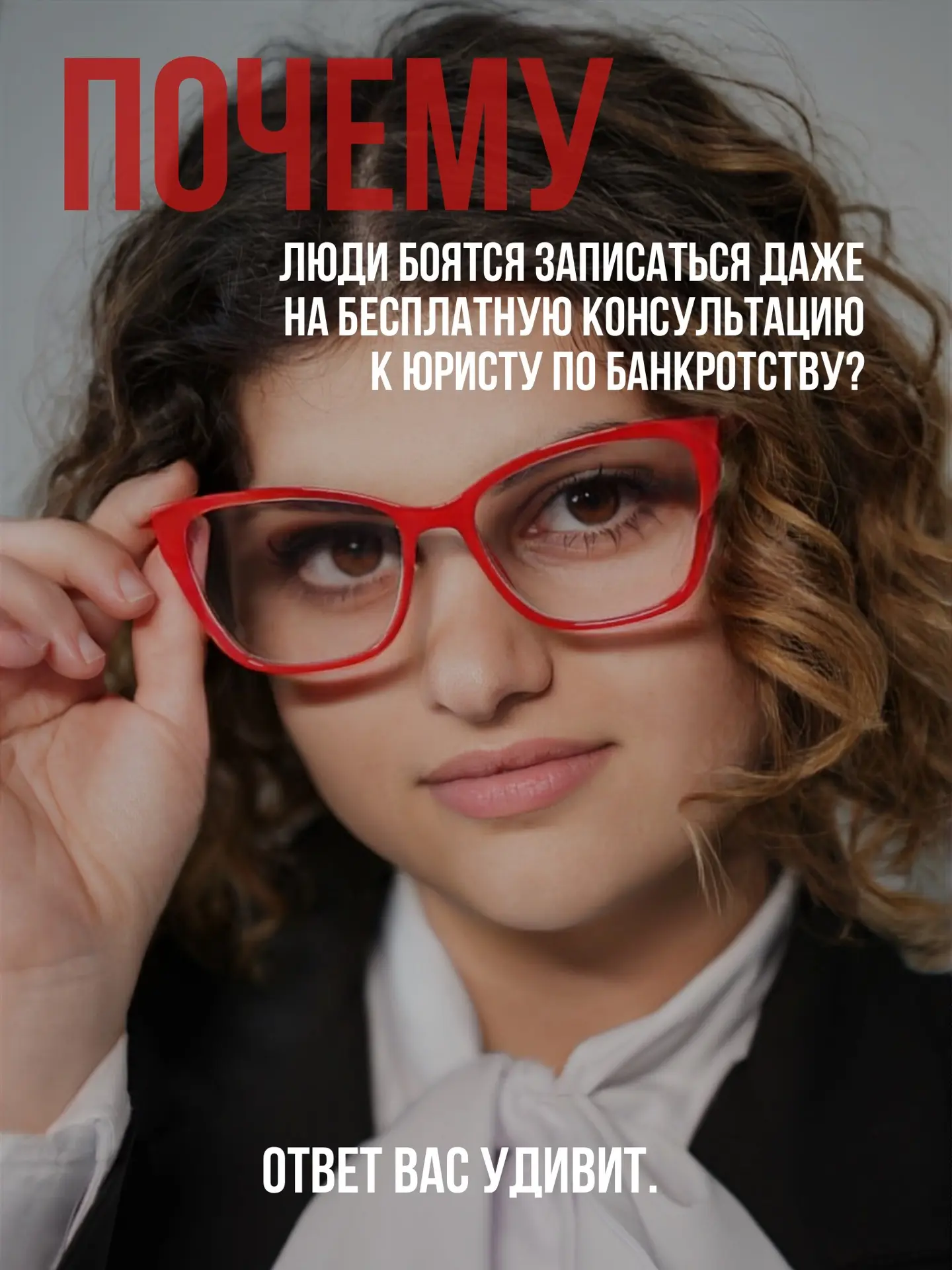 Знаете, почему люди годами тянут с банкротством, даже когда долги душат? Не потому что ...