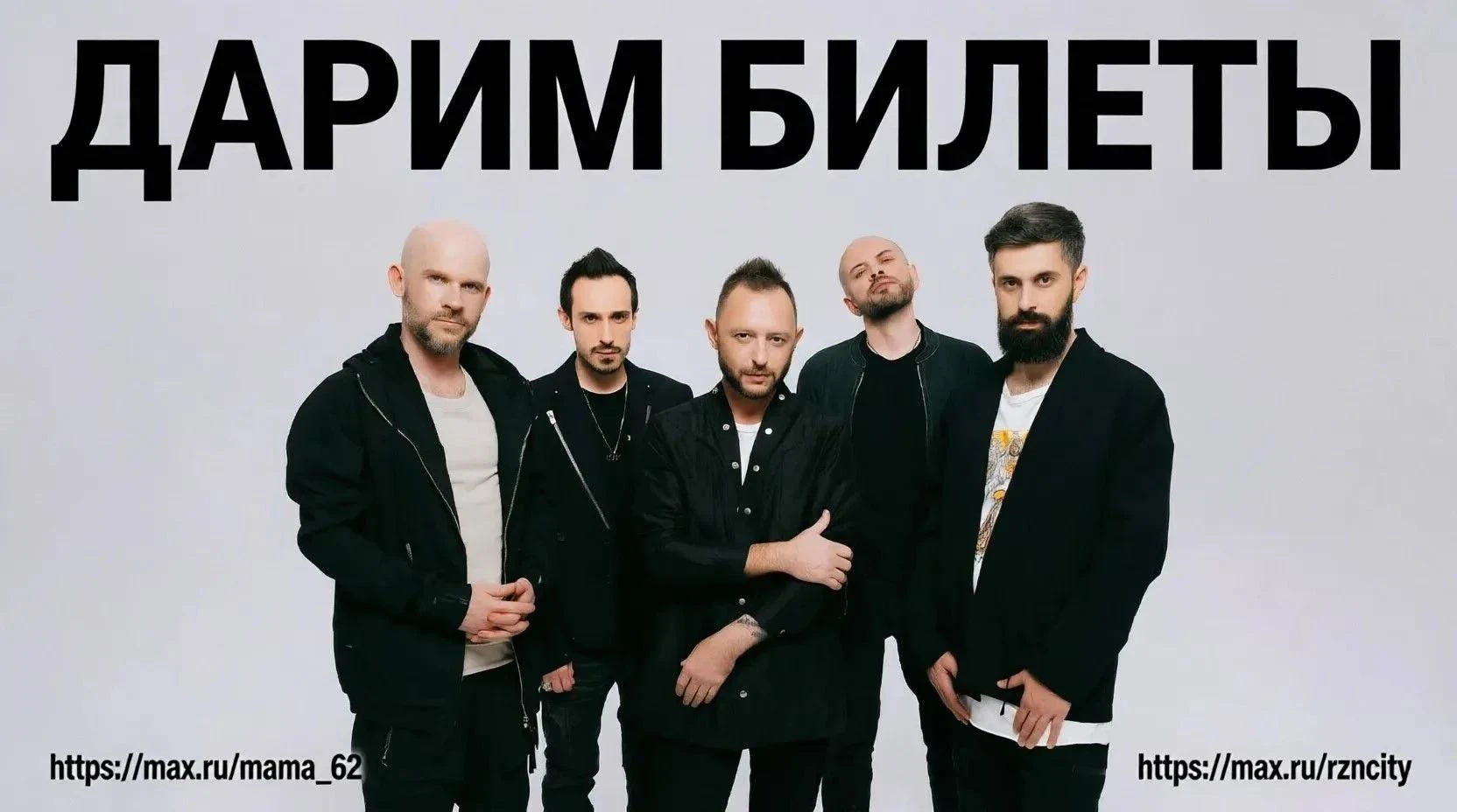 🎁 🔥РОЗЫГРЫШ БИЛЕТОВ НА КОНЦЕРТ ЗВЕРИ 25 октября 2026