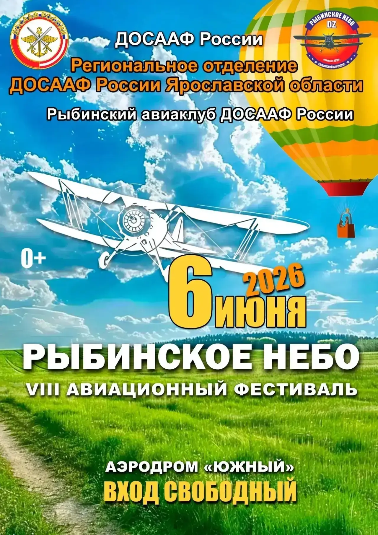 Студенты РГАТУ, приглашаем вас на «Рыбинское небо»! ✈️🚀