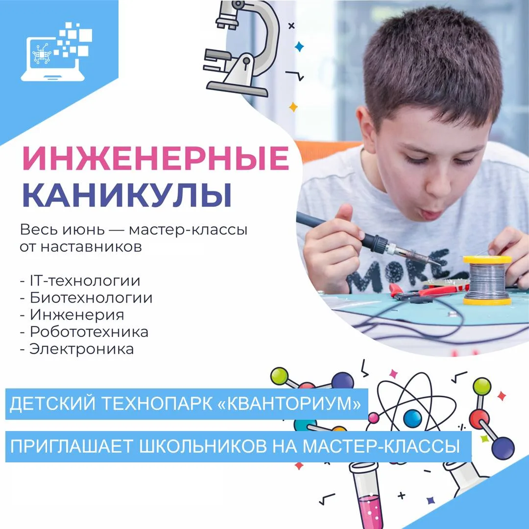 Детский технопарк «Кванториум» г. Кургана приглашает школьников на инженерные каникулы

✔️ «Нейрогер
