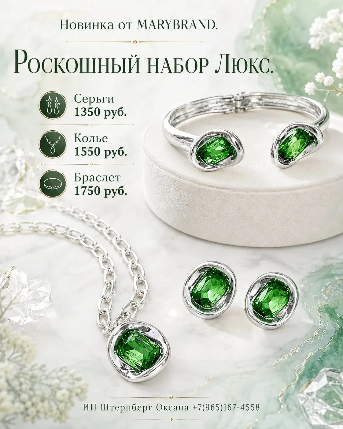 💚 Роскошная новинка от MARYBRAND!