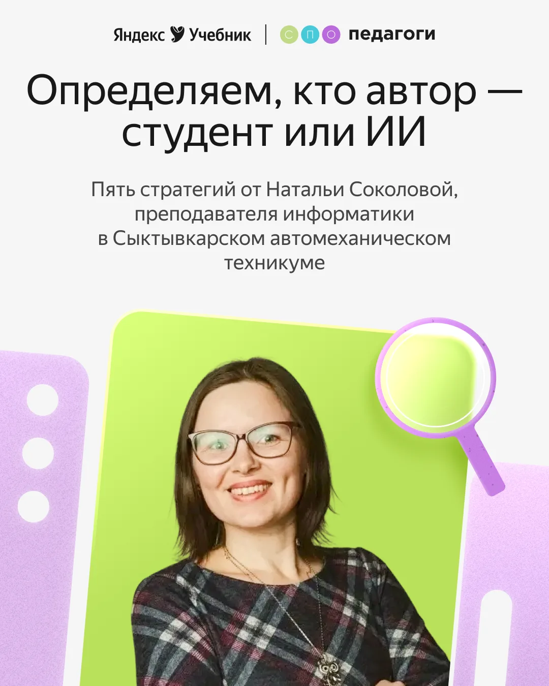 🔎 Как отличить работу студента от текстов нейросети