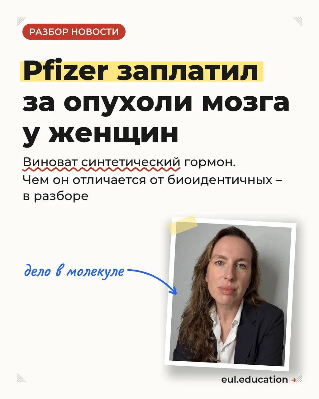 Pfizer заплатил за опухоли мозга у женщин. Виноват синтетический гормон