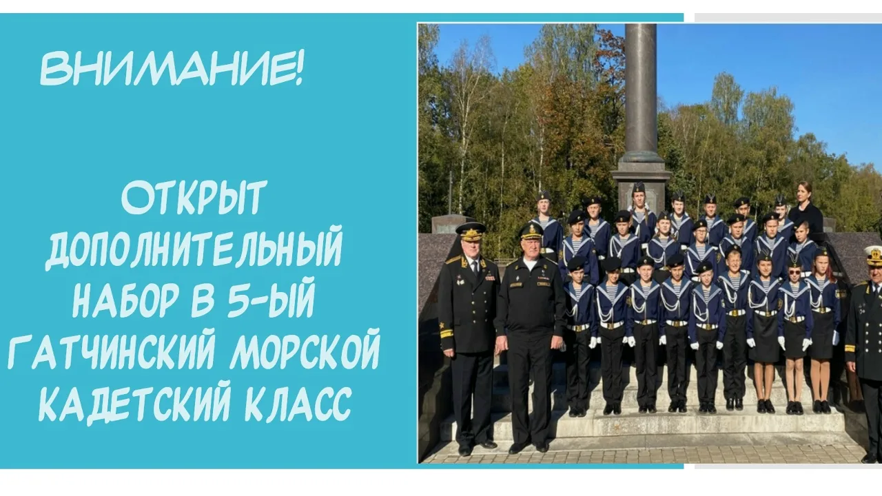 Уважаемые родители и выпускники 4-ых классов!
Ведется дополнительный набор обучающихся в 5-ый Гатчин