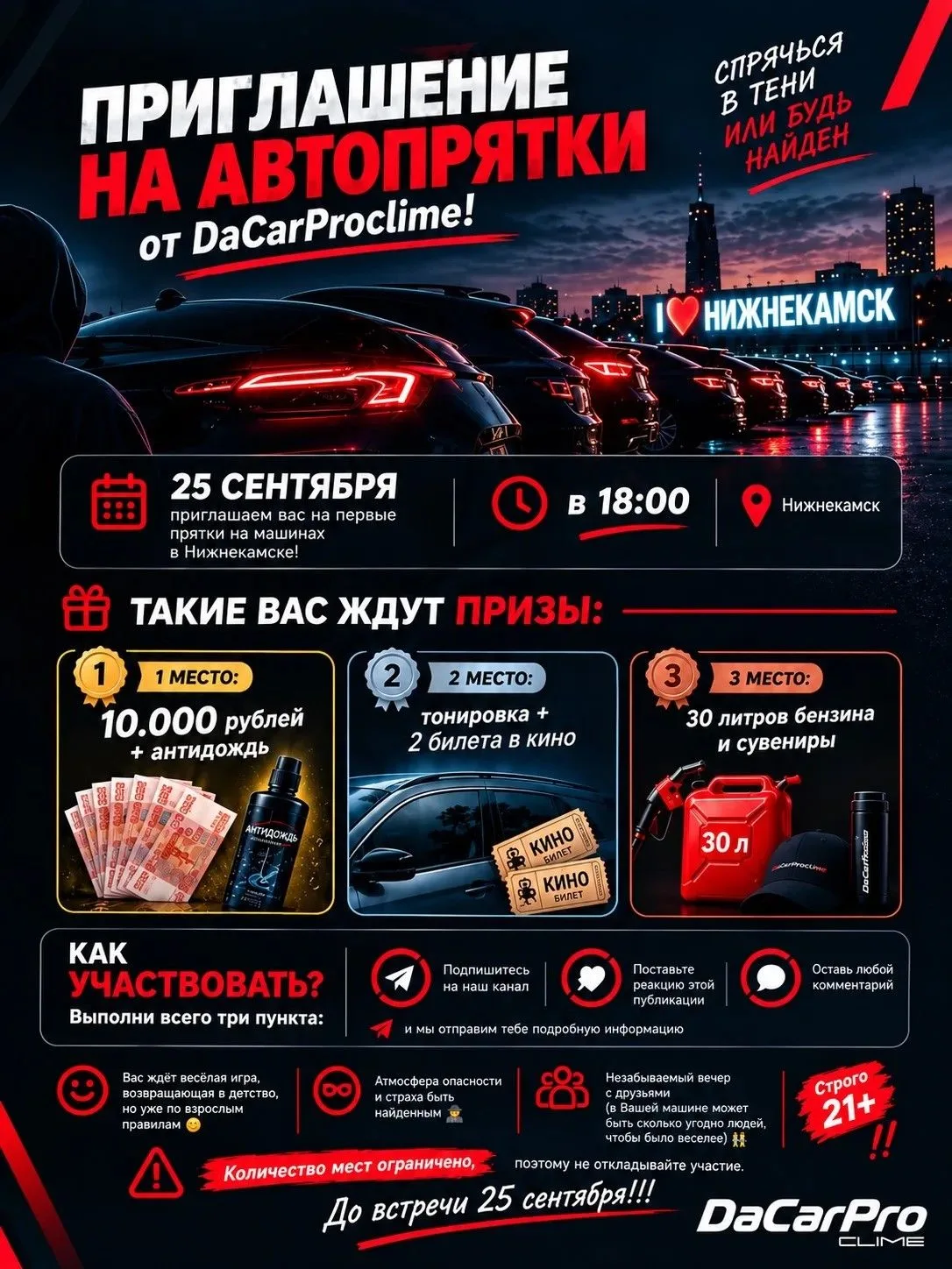Впервые в Нижнекамске пройдут большие автопрятки от DaCarProClime! Не упускай шанс и ст...
