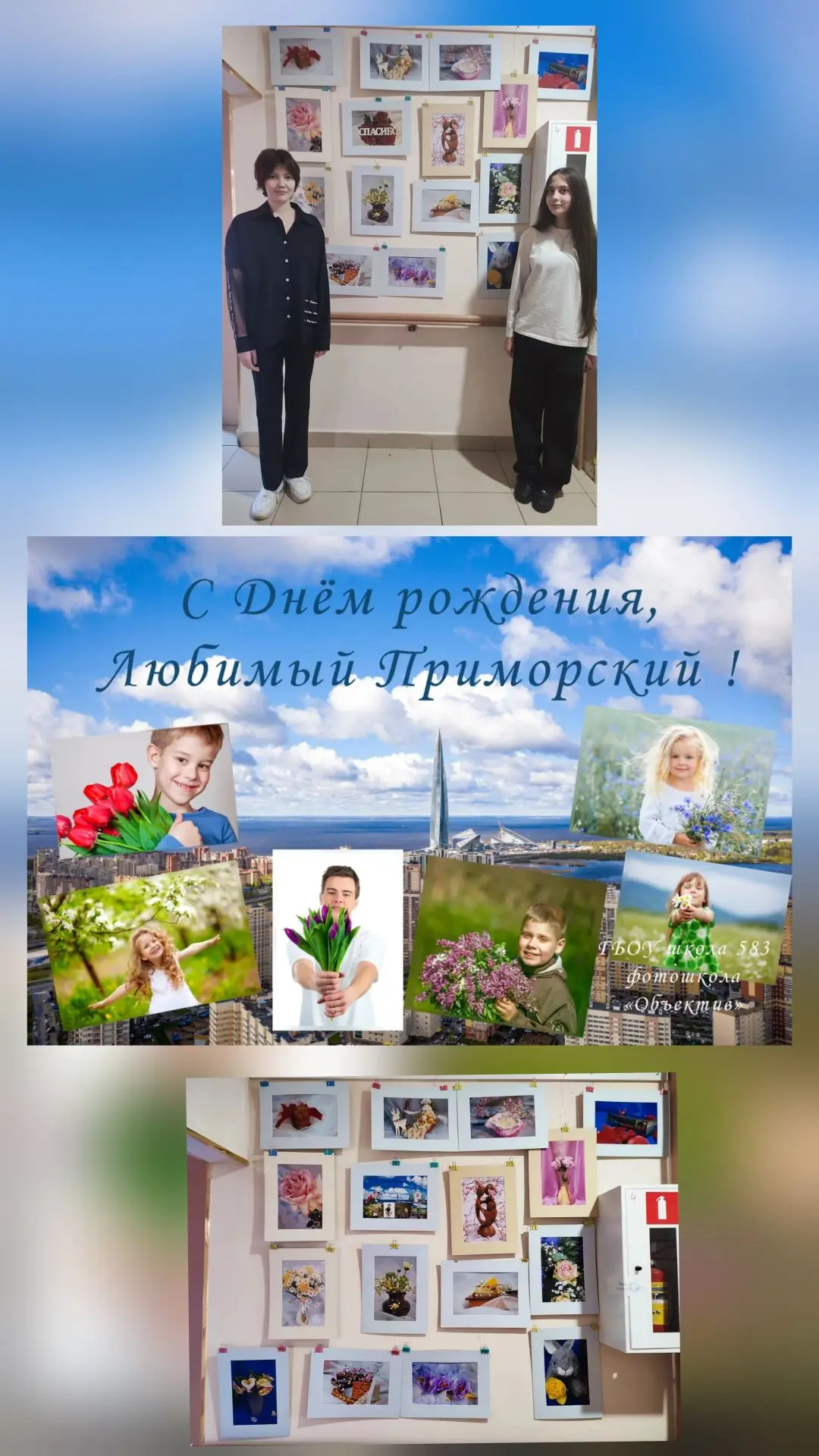 Ученики фото школы "Объектив" ОДОД поздравили Приморский район с 90-летием. Ребята-волонтëры Султанб
