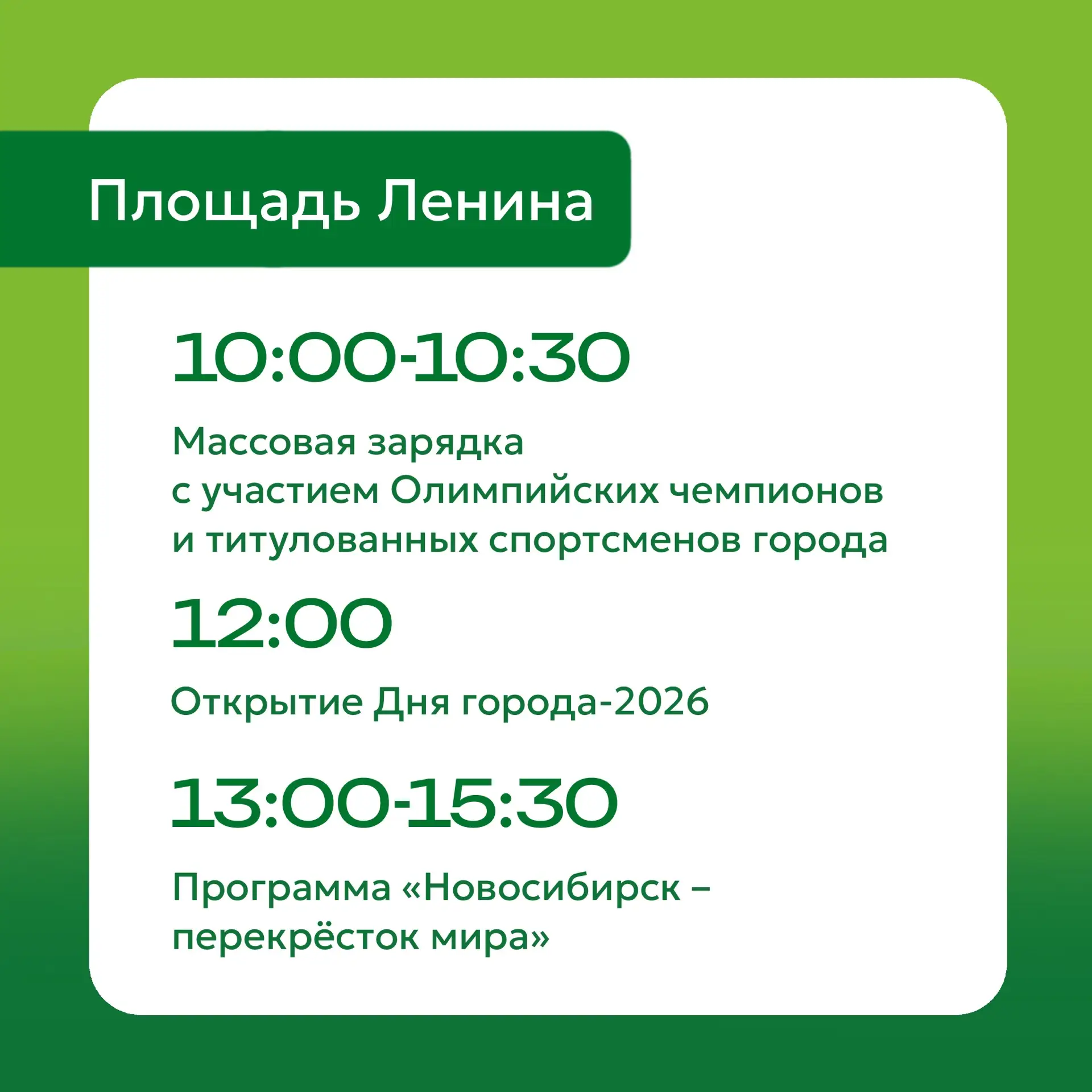 🎉 Новосибирск отпразднует День города масштабной программой