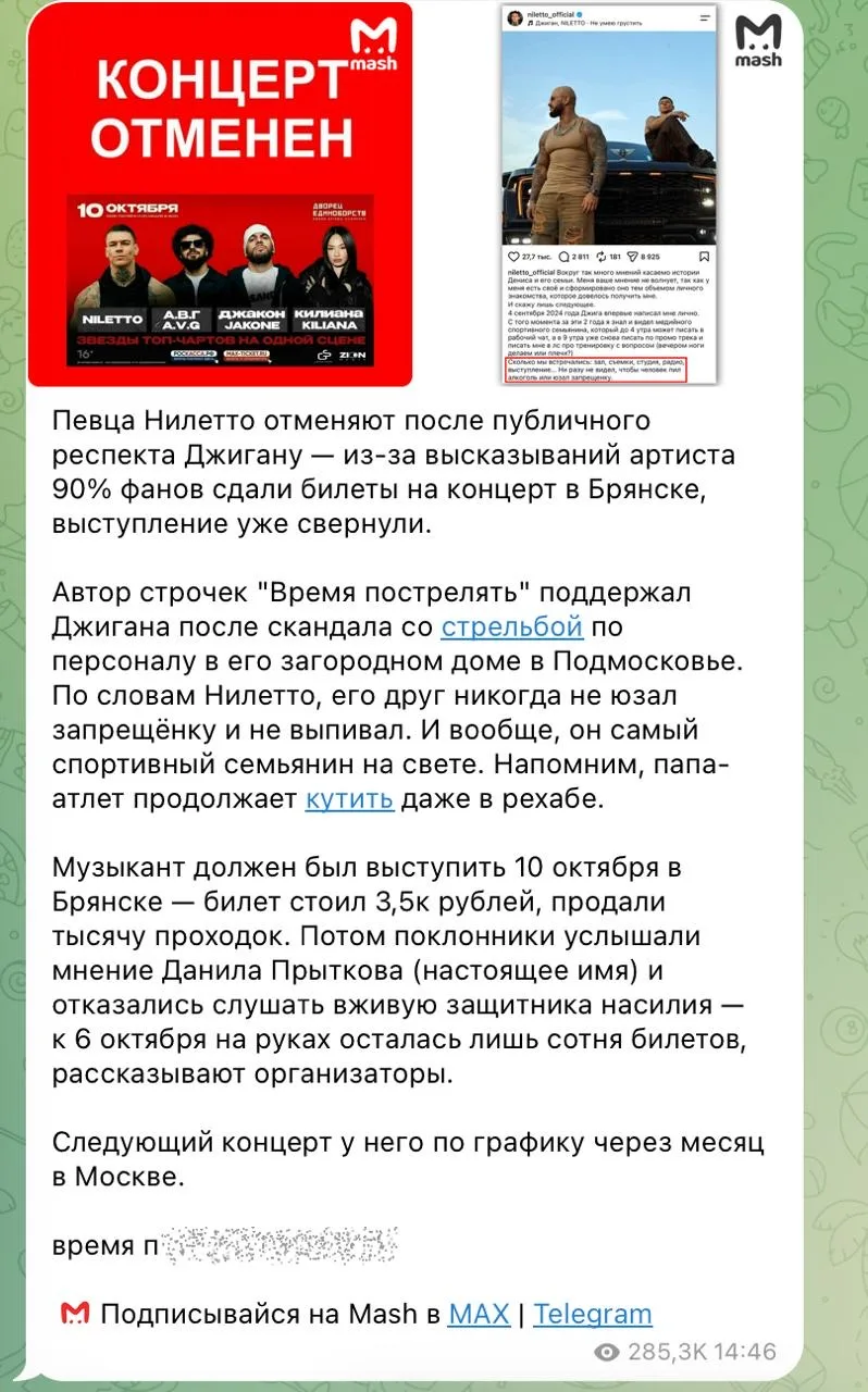 📢 Как из трёх фактов собрать одну «отмену» NILETTO?