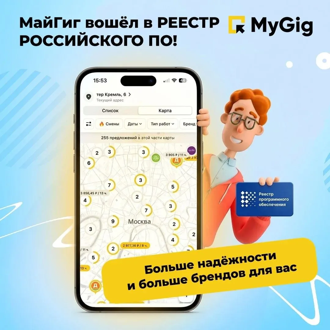 🚀 Отличные новости: MyGig официально вошёл в Реестр российского ПО!