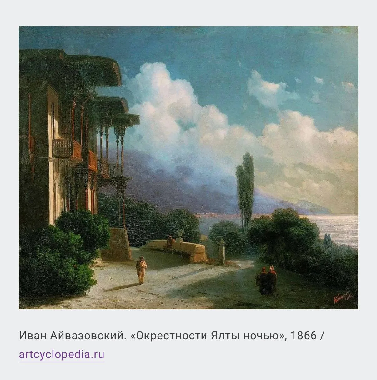 «Издали Ялта – крошечный Неаполь. Столько же моря, солнца, красок и жизни. Хорошенькие домики Ялты, 