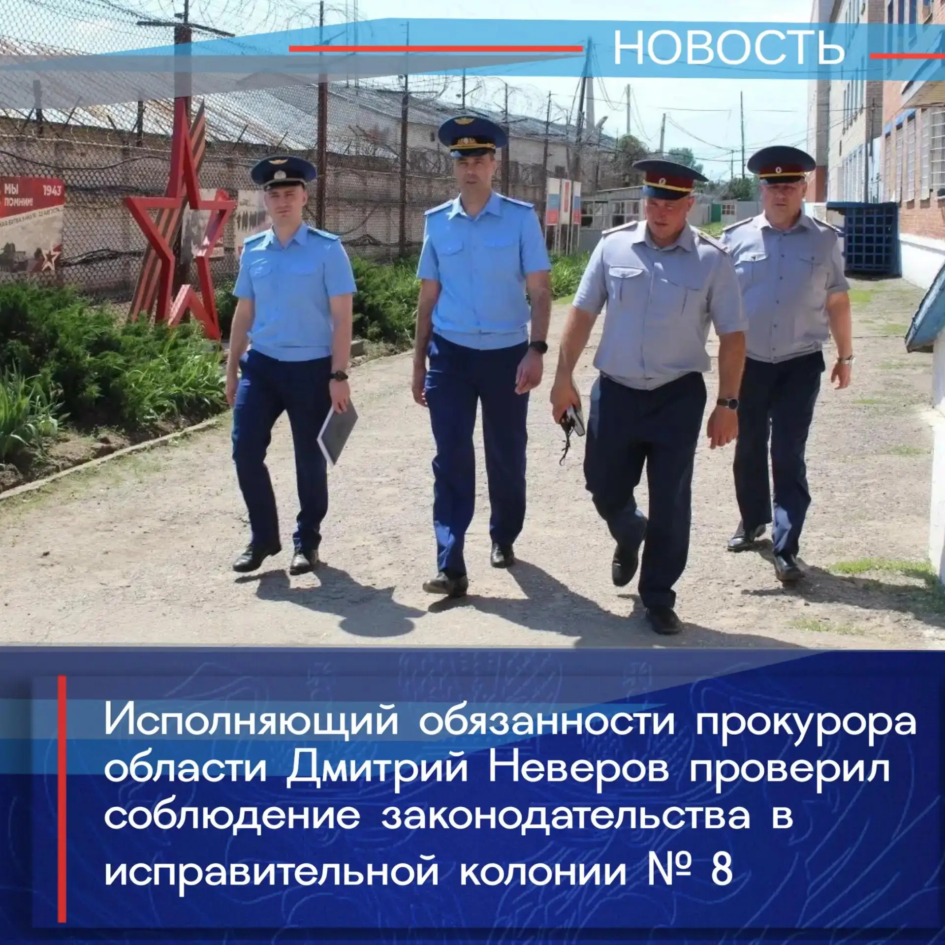 Исполняющий обязанности прокурора области Дмитрий Неверов совместно с руководством регионального упр