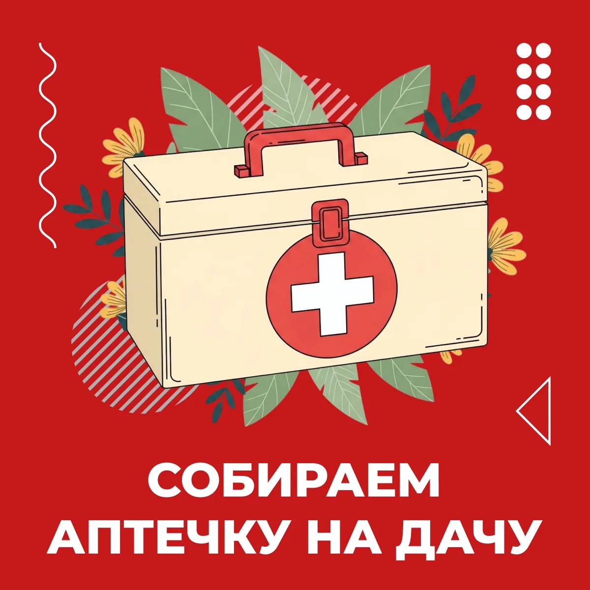 ☀️С приходом теплых дней жизнь постепенно смещается за город. Кто-то ездит на дачу толь...