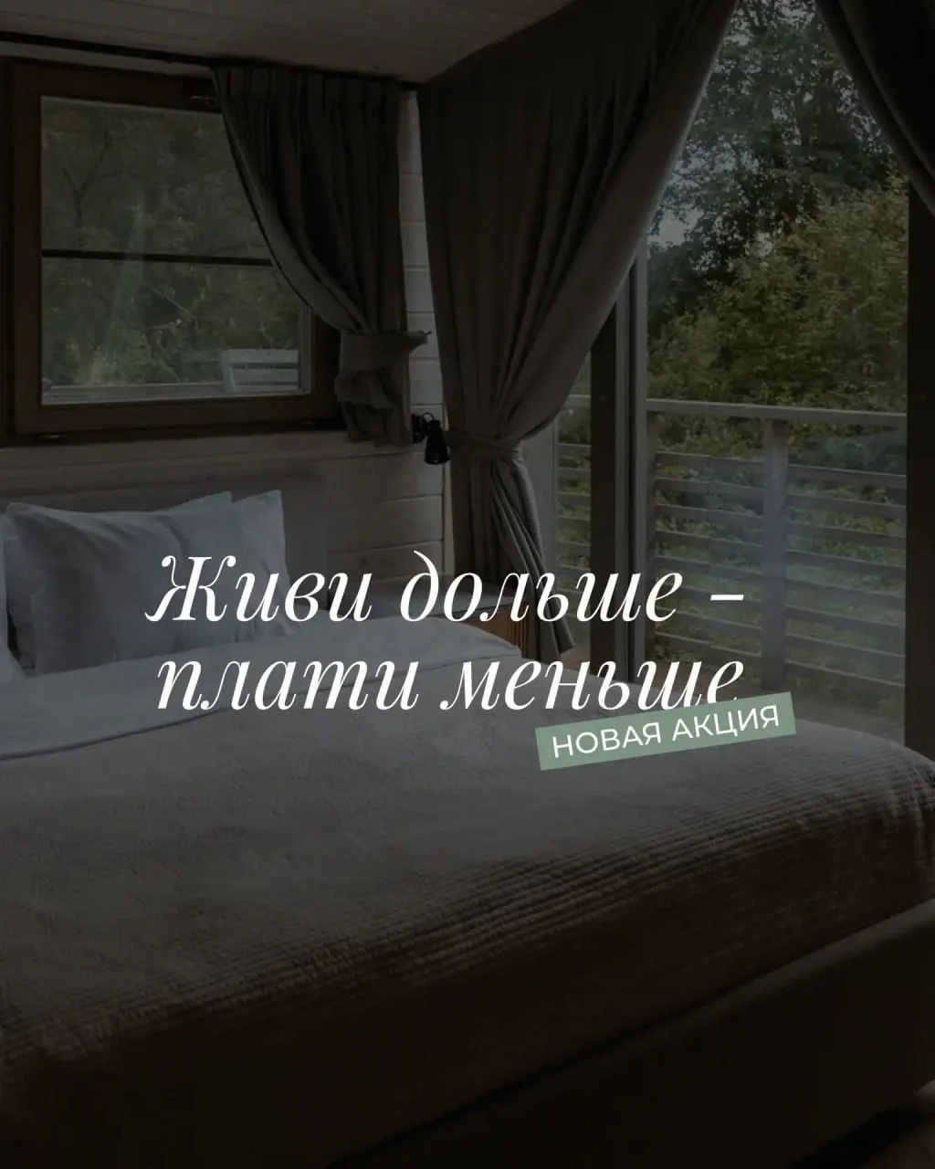 Лето — время наслаждаться природой!  У нас вы сможете сделать это ещё и с приятной экон...
