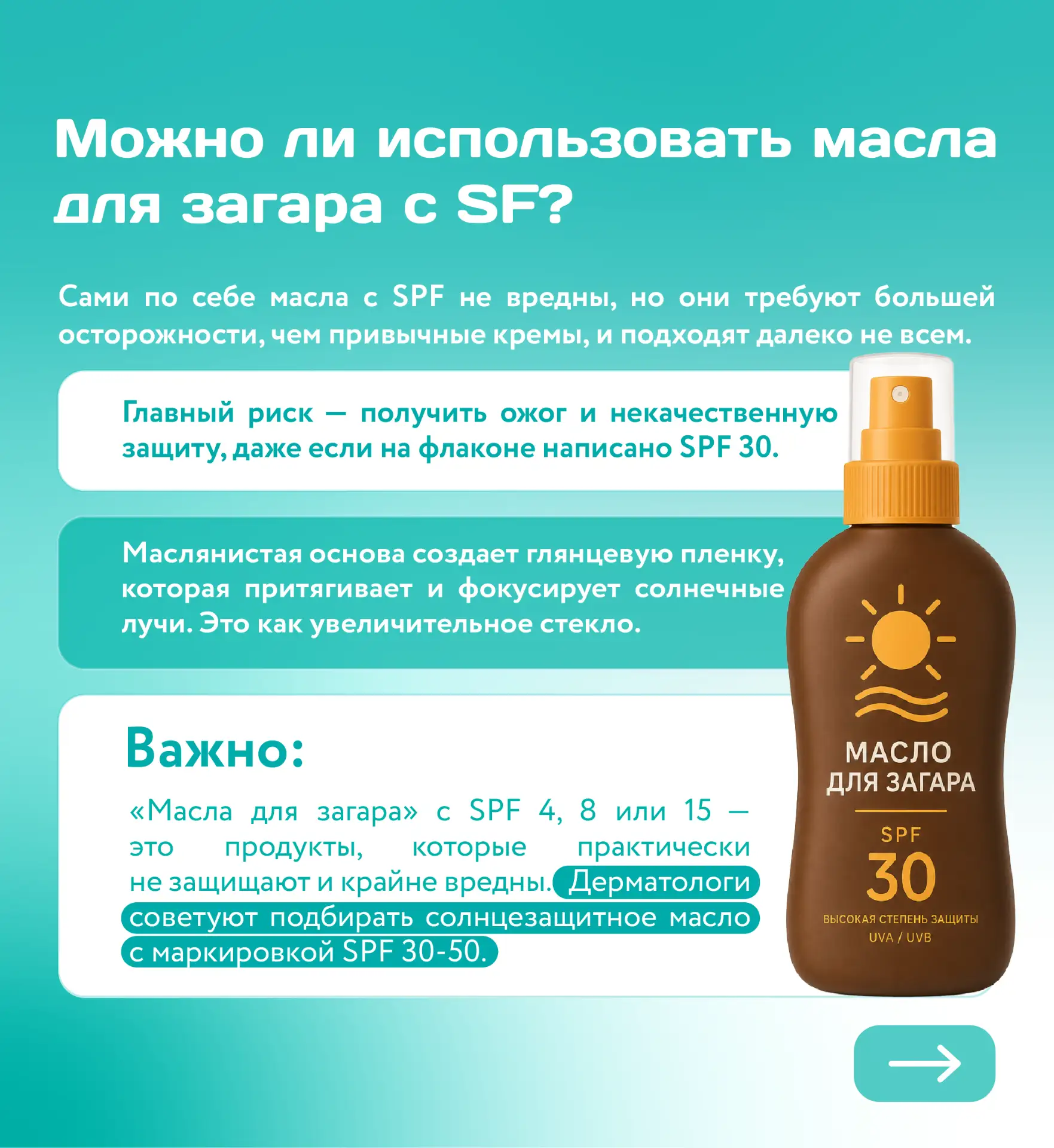 🧴 SPF — ваша ежедневная страховка, а не только отпускная традиция  Ультрафиолет — главная причина мо
