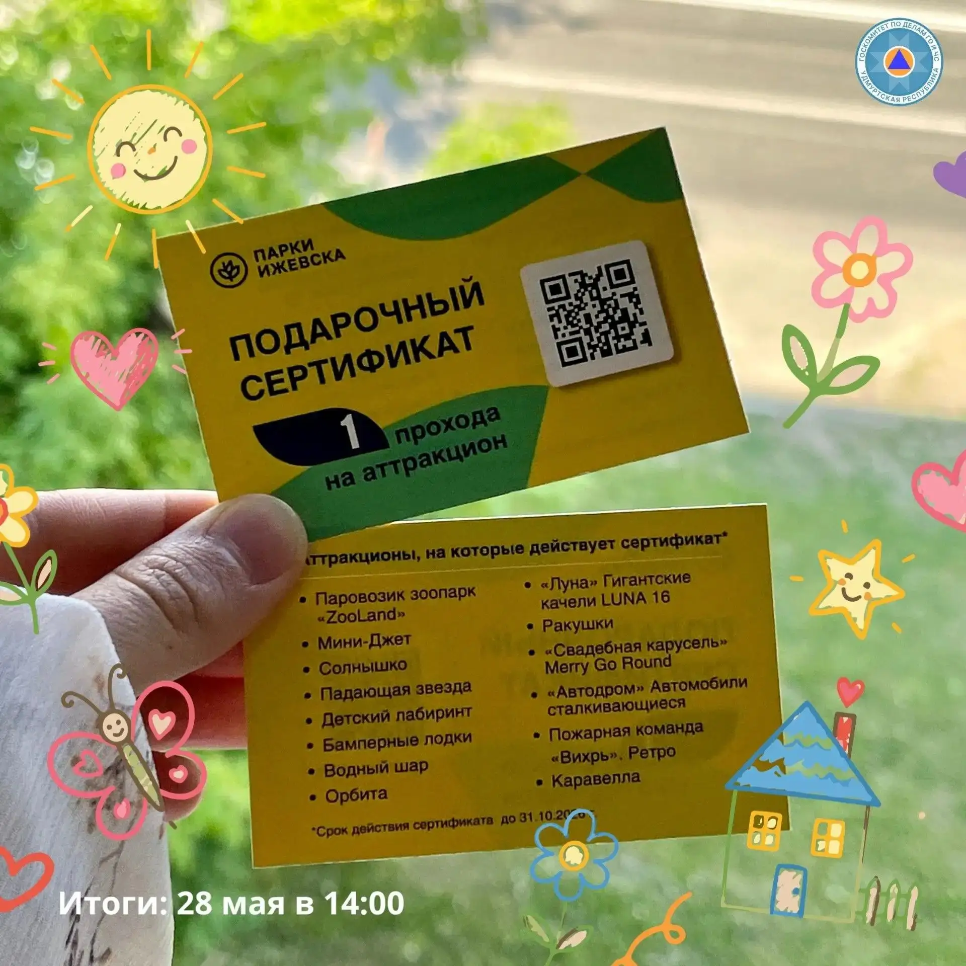 🏆 РОЗЫГРЫШ БИЛЕТОВ В ПАРК им. ГОРЬКОГО! ПРОВЕДИТЕ ВРЕМЯ С ДЕТЬМИ БЕЗОПАСНО!  Мы знаем, как важно, чт