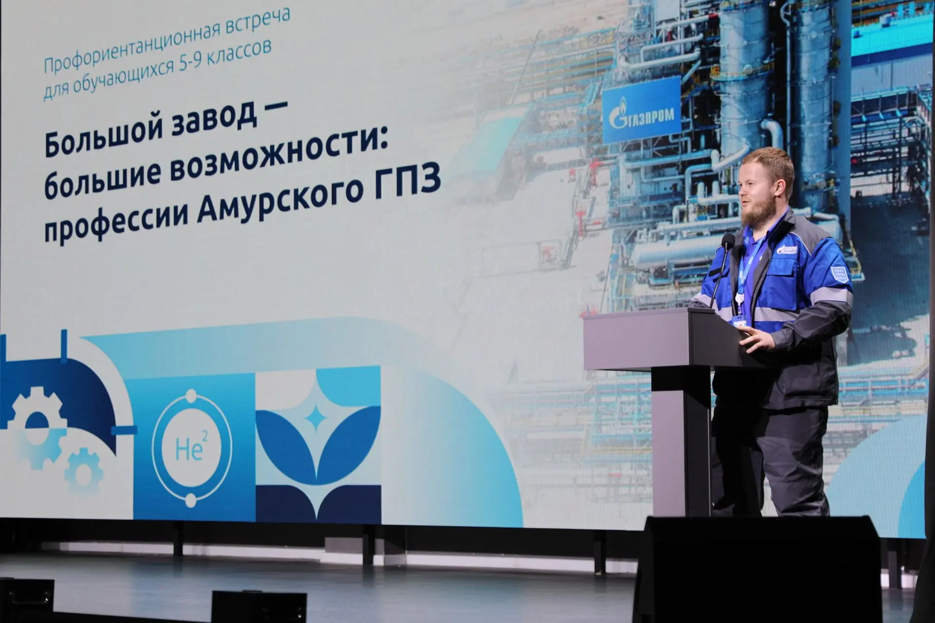 Амурские газопереработчики провели профориентационную встречу с учениками «Газпром школ...
