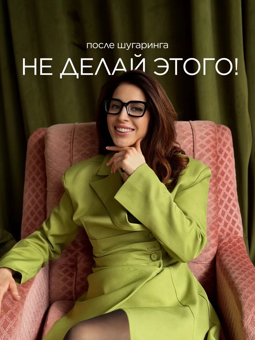 Сделала шугаринг? Сохрани результат без раздражений 🙌🏻