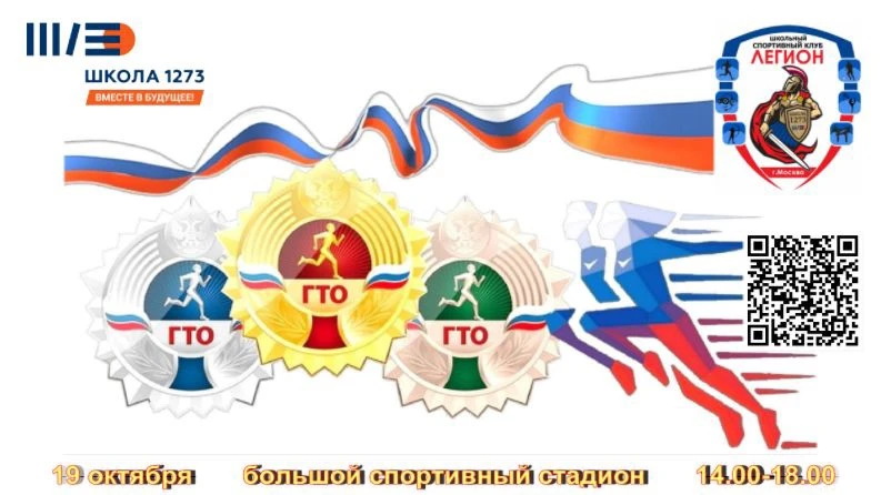 РЕГЛАМЕНТ СДАЧИ НОРМАТИВОВ ГТО