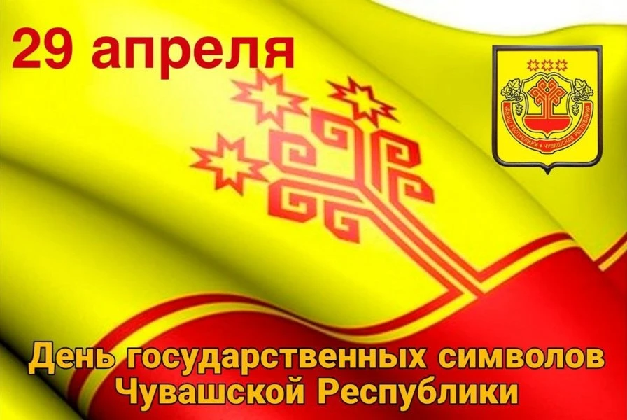 Уважаемые жители и гости Ядринского муниципального округа!