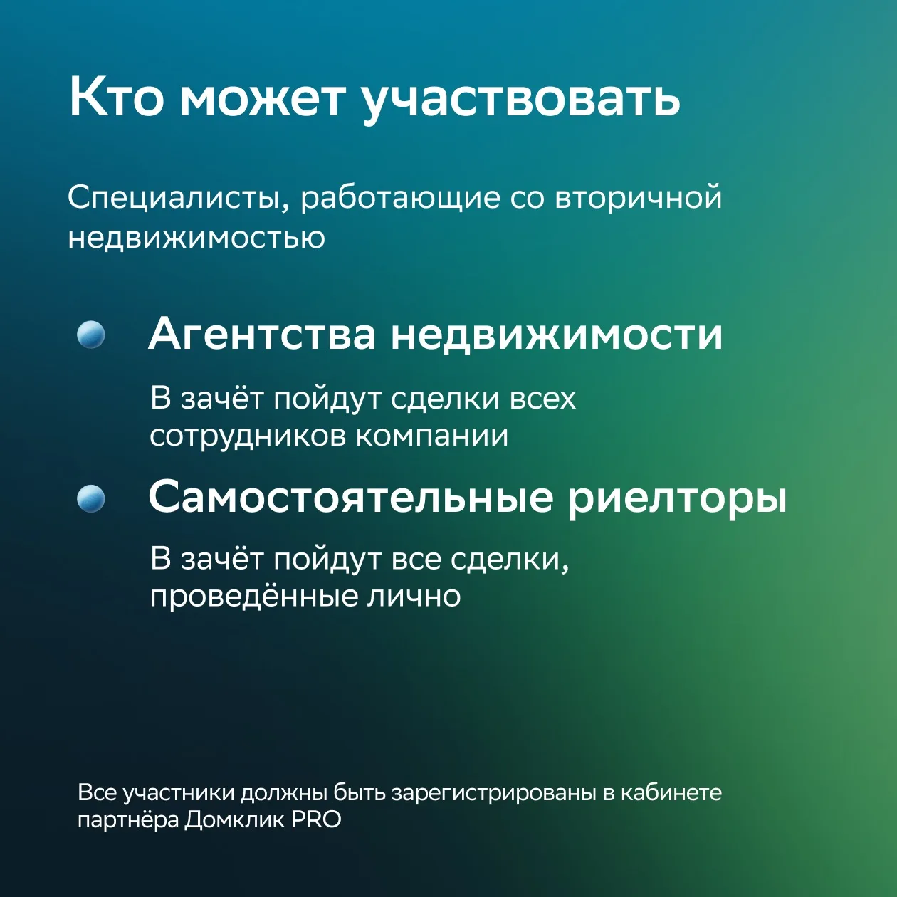 Используйте сервисы Домклик и получайте БОНУСЫ  С новой программой лояльности для вторичного жилья в