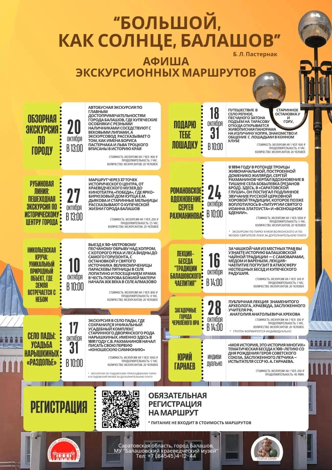 🍂 Октябрь в Балашове: сезон ярких открытий и новых маршрутов! 🍁