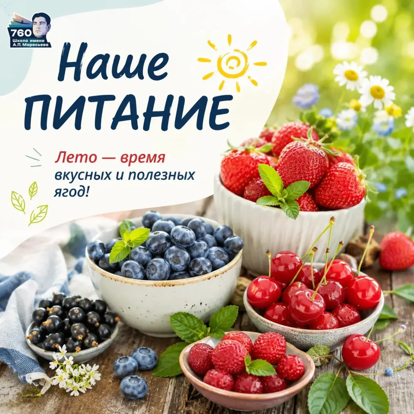 🍓☀️ Лето — время самых вкусных и полезных ягод!

С наступлением лета на прилавках появляются яркие 