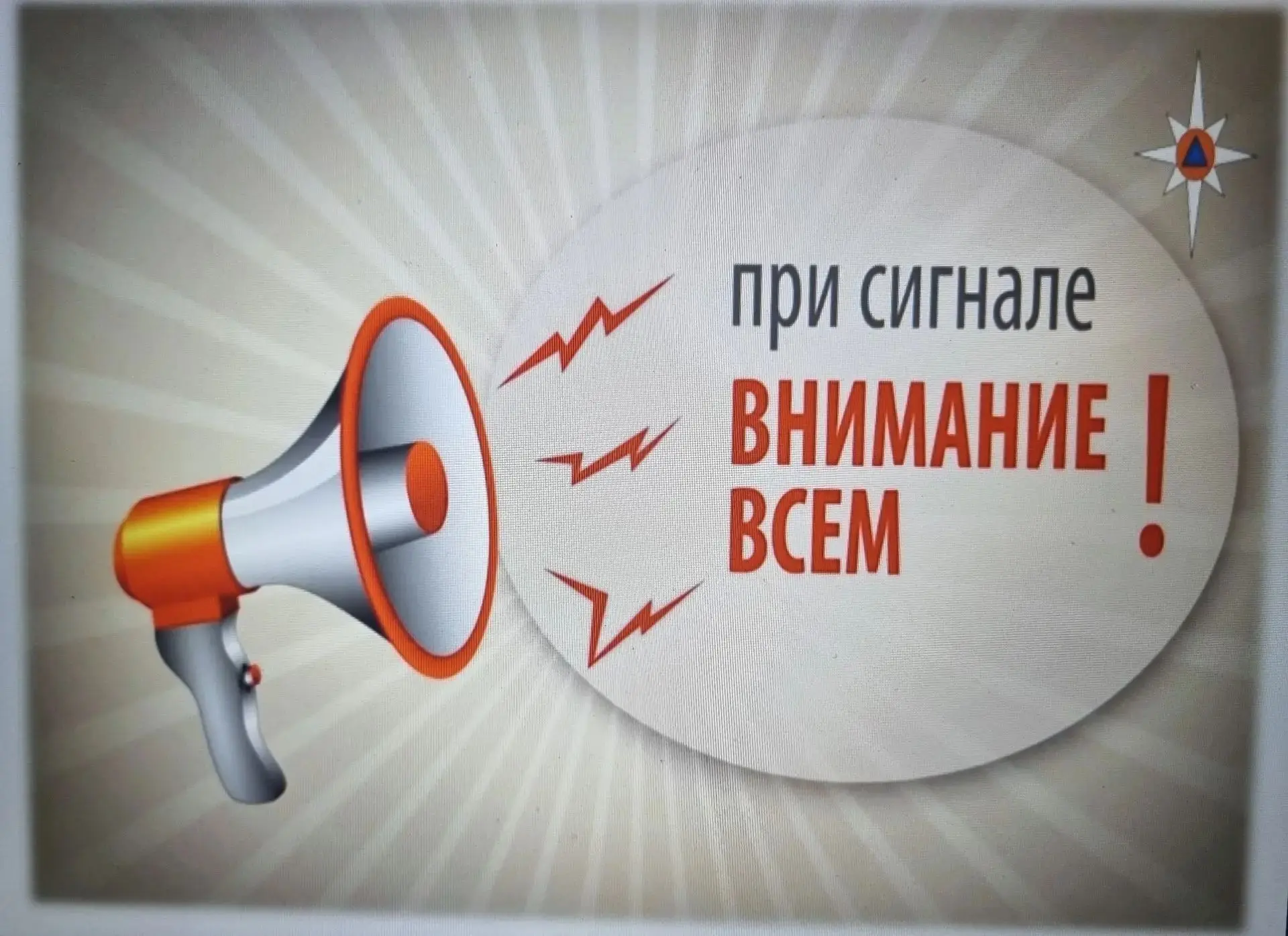 🆘 «Внимание всем!» — как действовать?